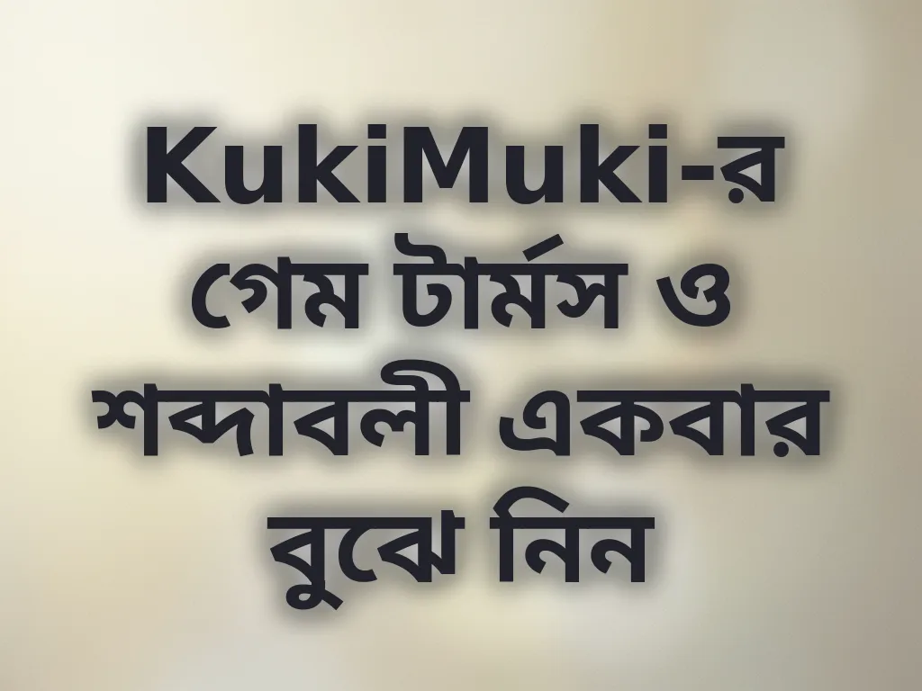 বেটিং টার্মস