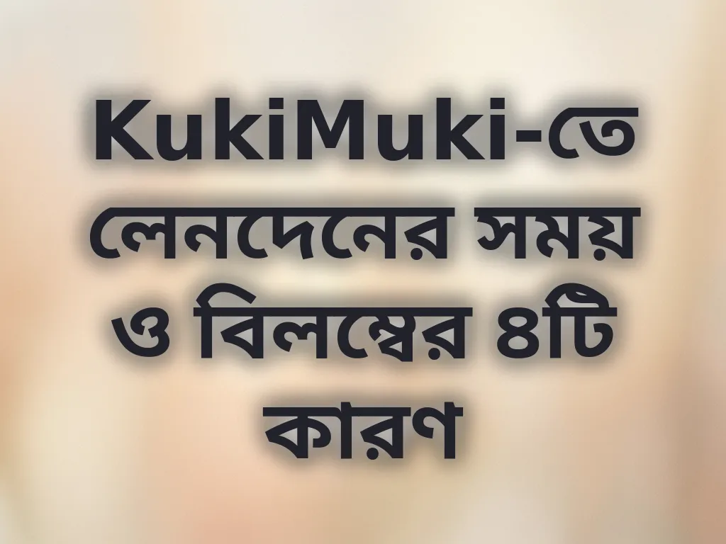 লেনদেনের সময়